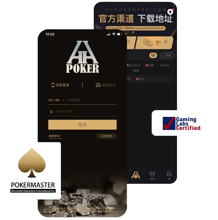 HHpoker代理正版界面展示